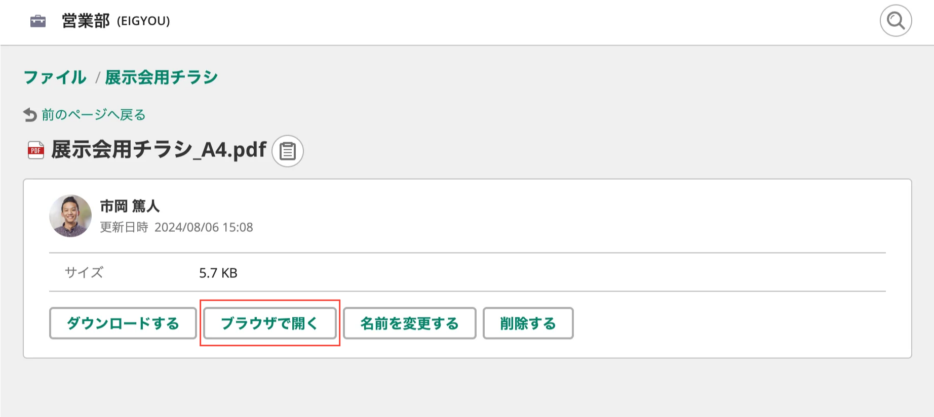 Backlogの「ファイル」で、フォルダーの中のファイルをクリックした状態のスクリーンショット。「ブラウザで開く」が強調されている。