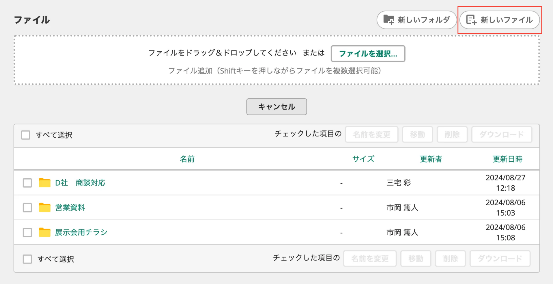Backlogの「ファイル」で、「新しいファイル」をクリックした状態のスクリーンショット。