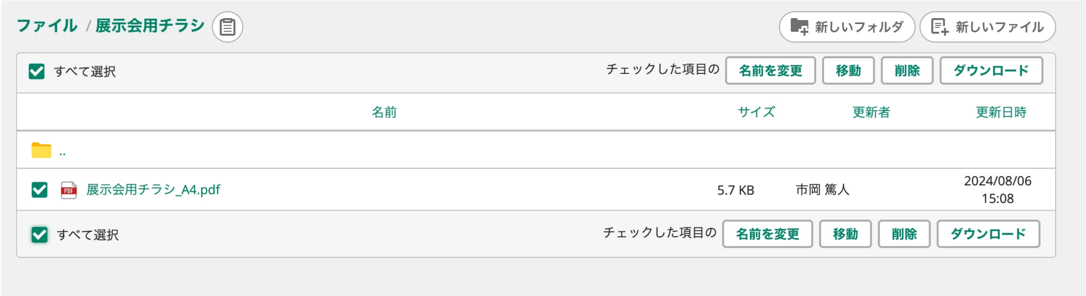 Backlogの「ファイル」で、ファイルのチェックボックスが選択されている状態のスクリーンショット。「名前を変更」「移動」「削除」「ダウンロード」のボタンが操作できるようになっている。