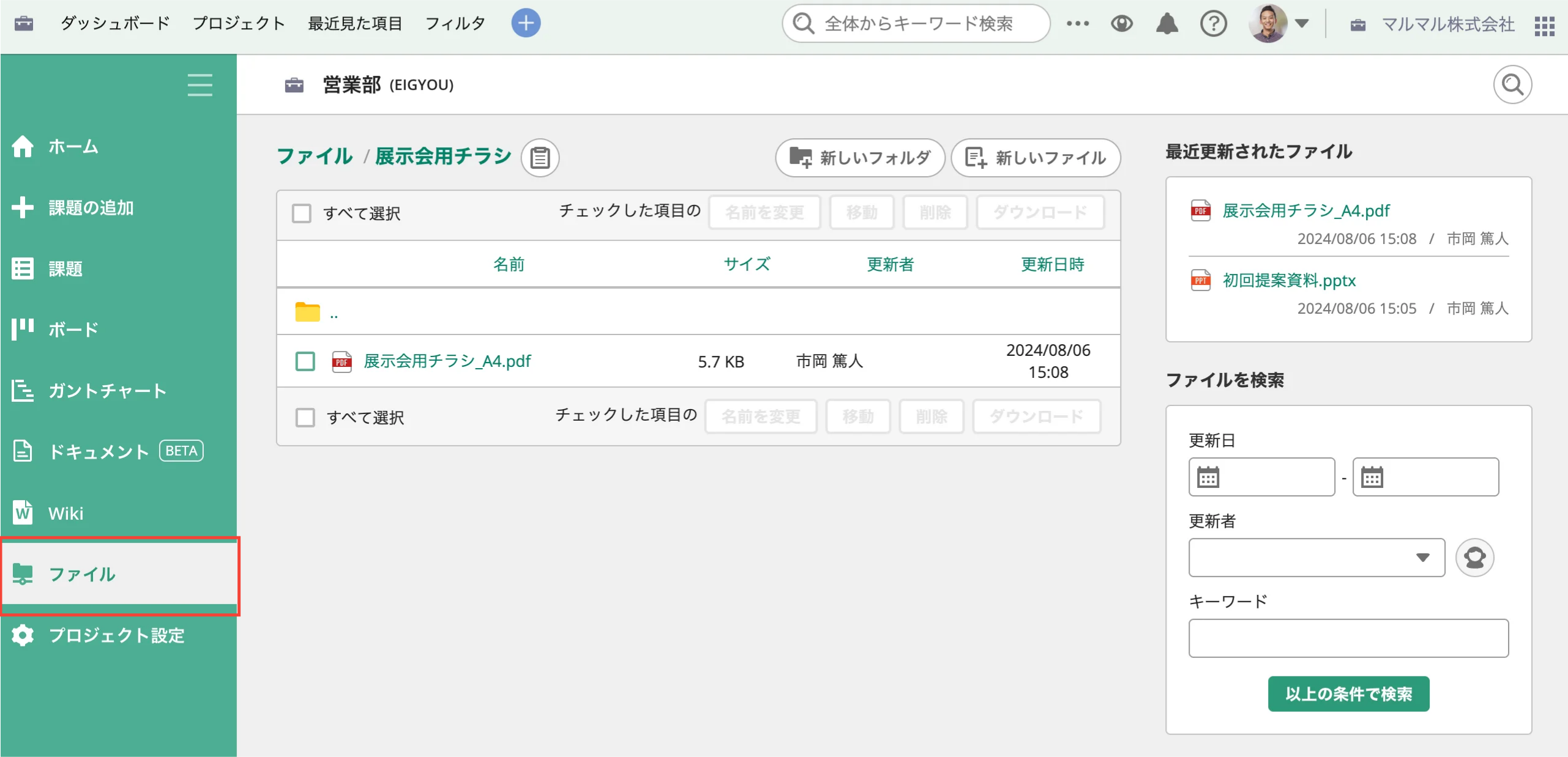 Backlogで、「ファイル」の画面が表示されている状態のスクリーンショット。サイドメニューの「ファイル」が強調されている。