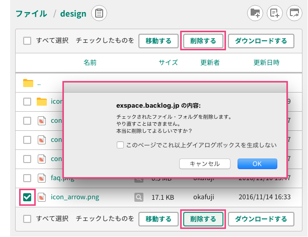 フォルダ・ファイルの削除 - Backlog enterprise Japanese