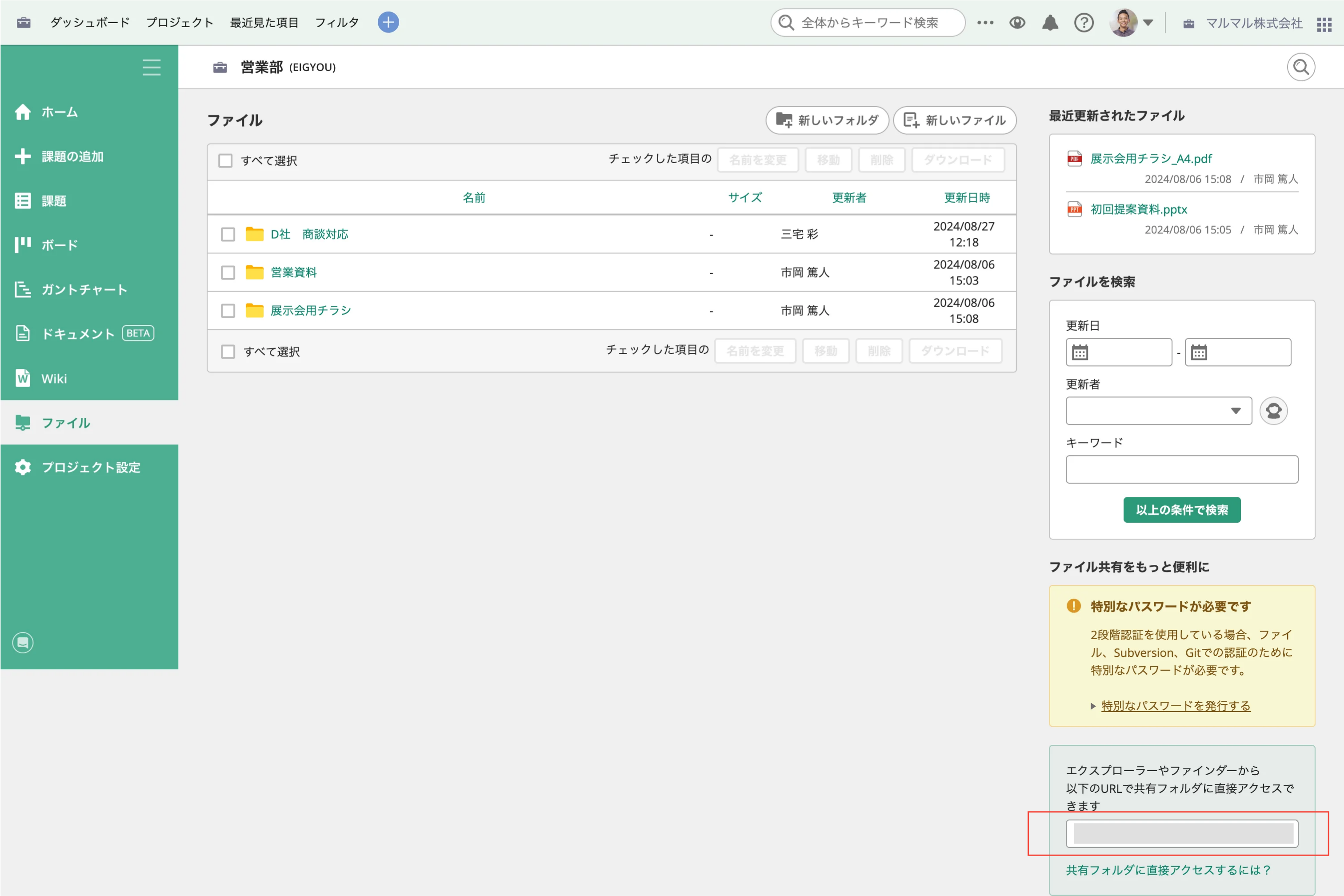 Backlogの「ファイル」で、共有フォルダに直接アクセスできるURLが強調されている状態のスクリーンショット。