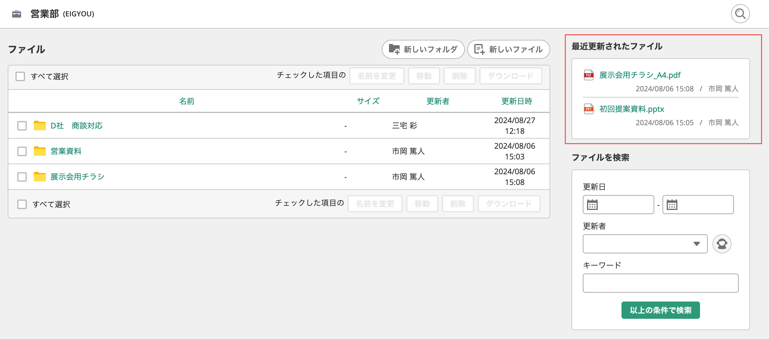 Backlogの「ファイル」で、「最近更新されたファイル」が強調されているスクリーンショット。
