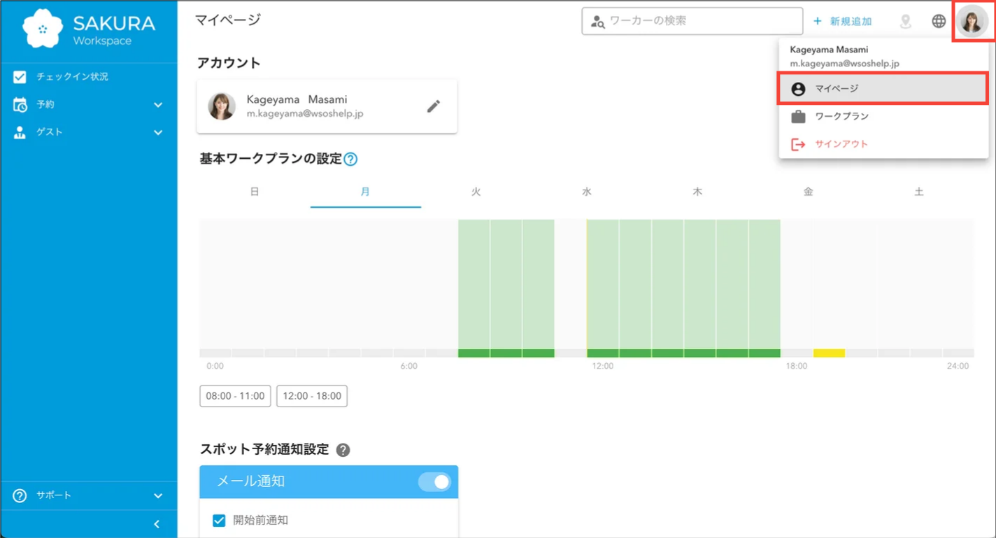 マイページを利用する – Acall ヘルプセンター