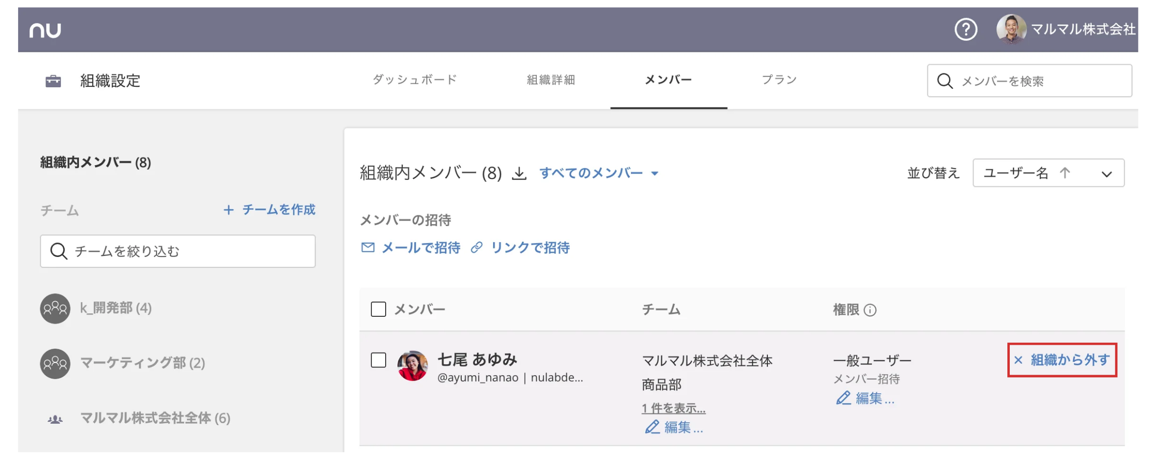 ユーザーを外す | プロジェクト管理ツールBacklog