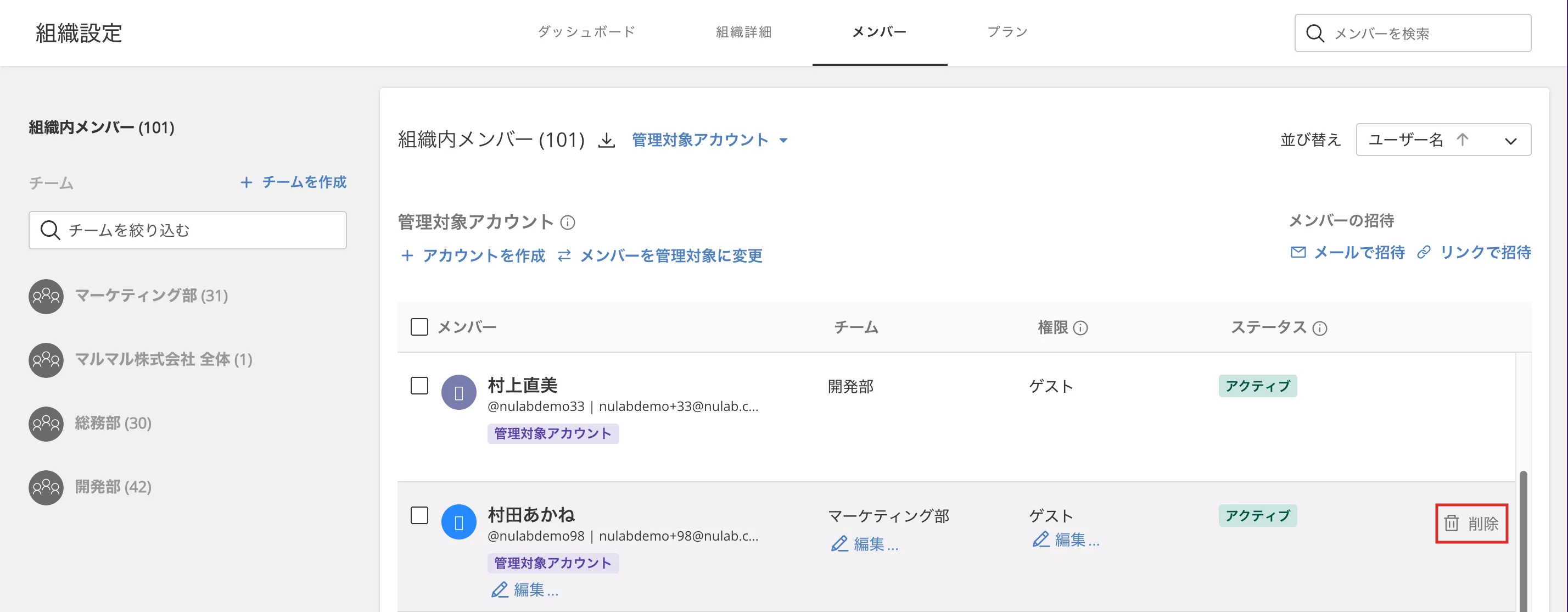 ユーザーの削除 | プロジェクト管理ツールBacklog