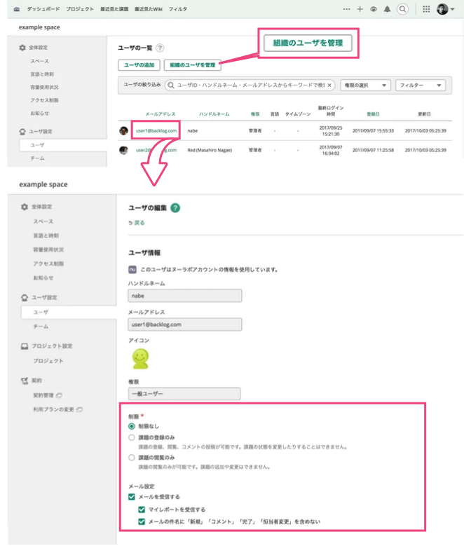 ユーザーの追加 編集 削除 Backlog ヘルプセンター