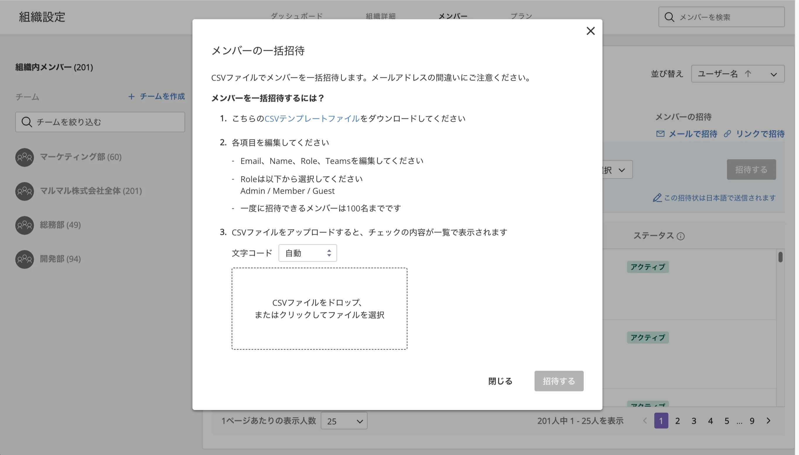 ユーザーの一括追加 | プロジェクト管理ツールBacklog