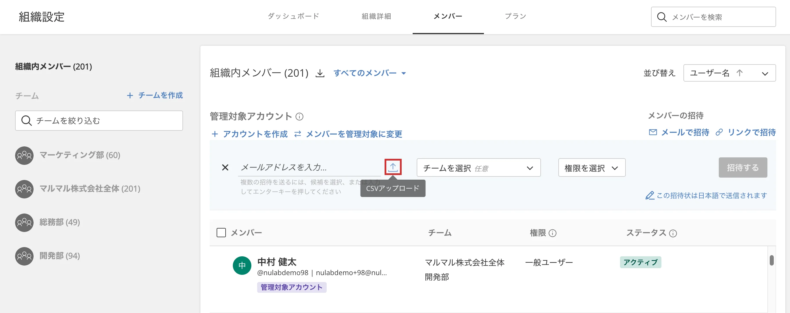 ユーザーの一括追加 | プロジェクト管理ツールBacklog