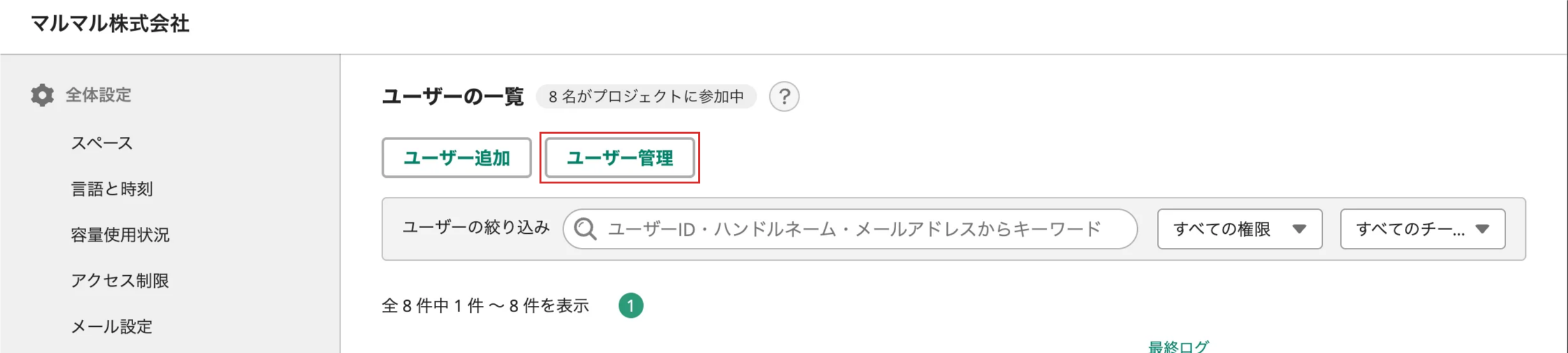ユーザーの削除 | プロジェクト管理ツールBacklog
