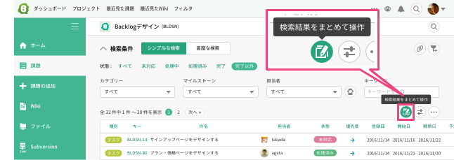課題をまとめて操作について Backlog ヘルプセンター