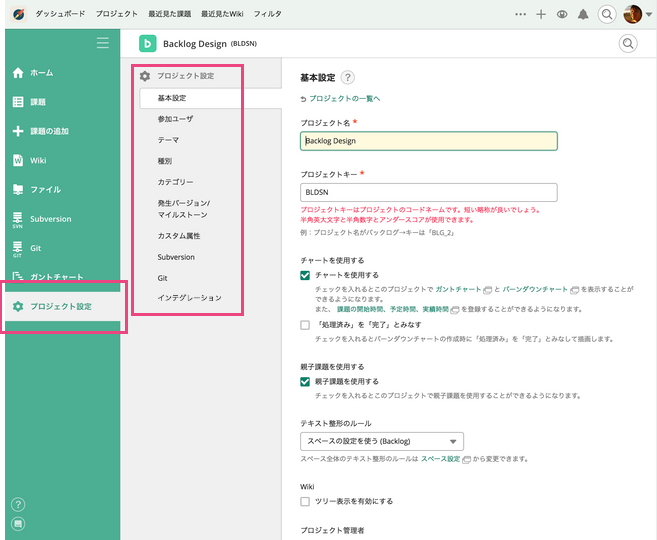 プロジェクトの設定 - Backlog enterprise Japanese
