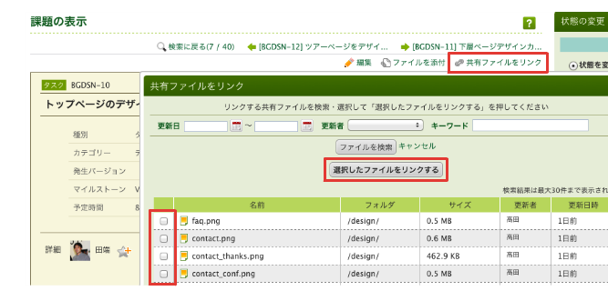   共有ファイルへのリンク
