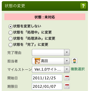   課題の状態