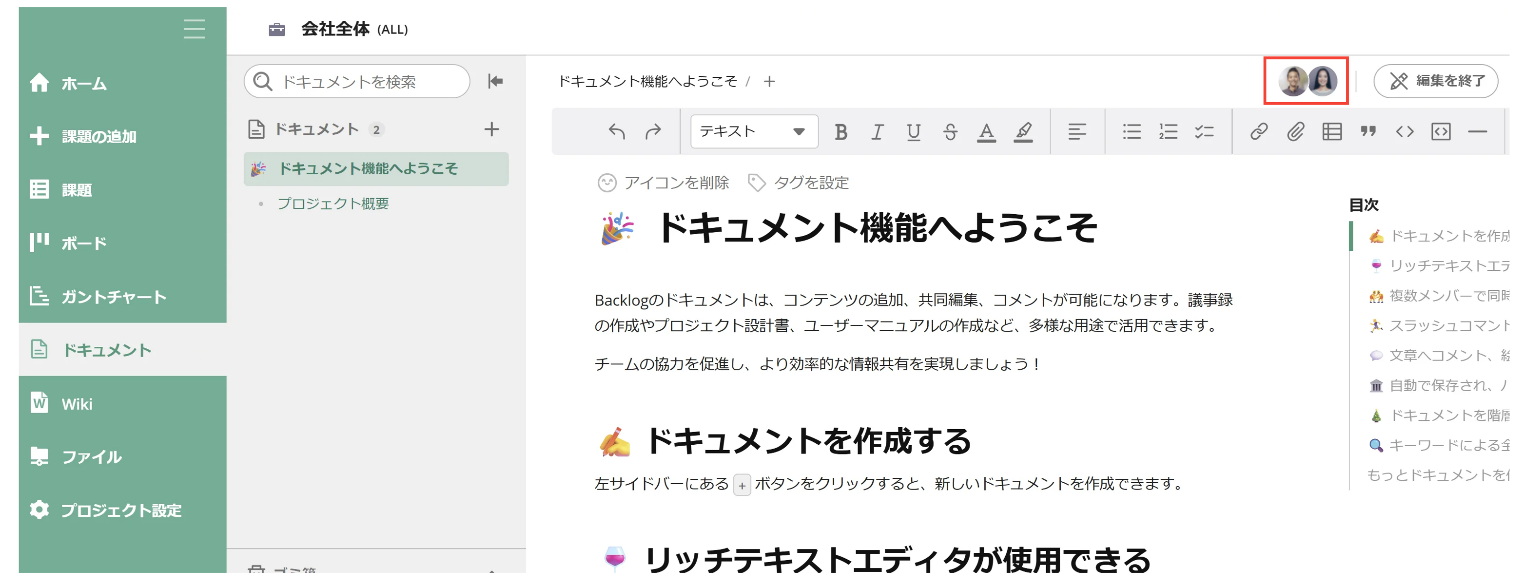 Backlogのドキュメントで、編集画面が表示されている状態のスクリーンショット。ドキュメントを編集しているメンバーのアイコンが強調されている