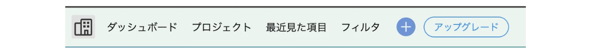 Backlogのグローバルバーが表示されている状態のスクリーンショット。