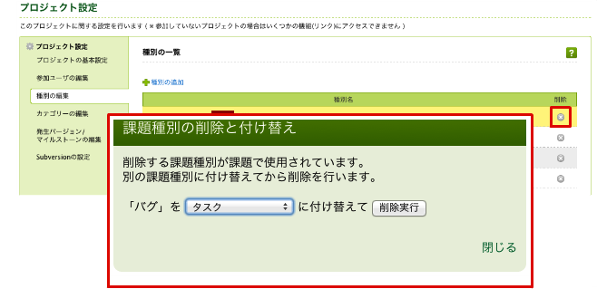   種別の削除