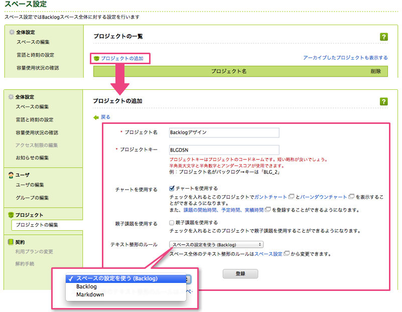   プロジェクトの追加