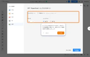 ファイルのエクスポート設定ダイアログ表示画面。「PPT (PowerPoint) としてエクスポート」というタイトルで、出力するシートの範囲選択や、用紙サイズ・レイアウト（縦・横）の微調整が可能であることを説明するヒントが表示されている。