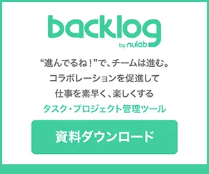 Backlogのお役立ち資料バナー：'進んでるね！'で、チームは進む。コラボレーションを促進して仕事を素早く、楽しくする。タスク・プロジェクト管理ツール（新しいタブで開く）