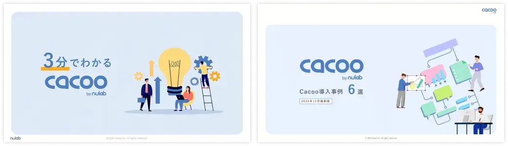 資料「Cacooお役立ち資料セット」のイメージ画像。2つの資料「3分で分かるCacoo」「Cacoo導入事例6選」の表紙が並んでいる。