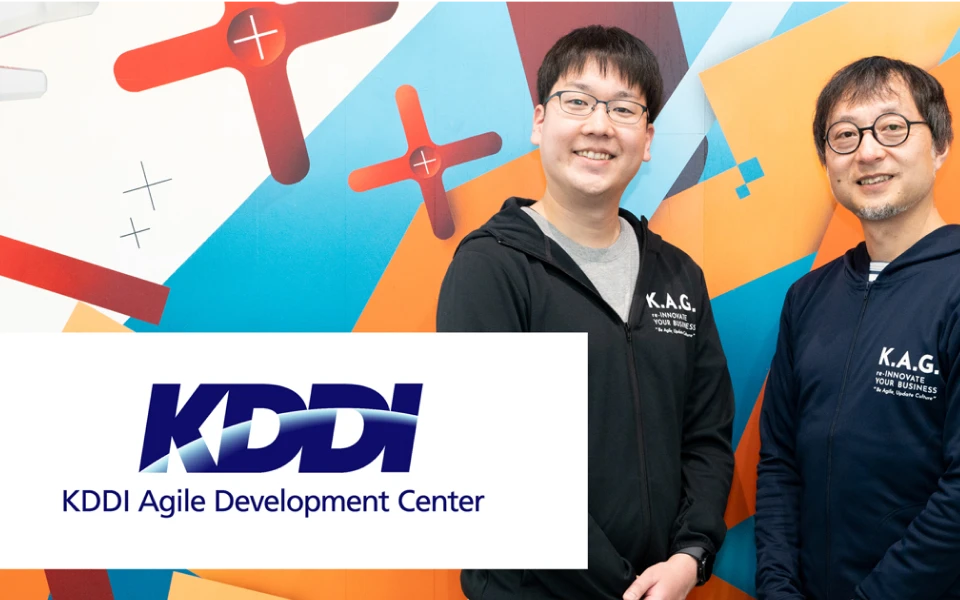 KDDIアジャイル開発センター株式会社