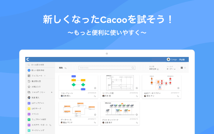 cacoo-renewal-ui
