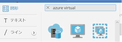 Azureアイコンの検索方法
