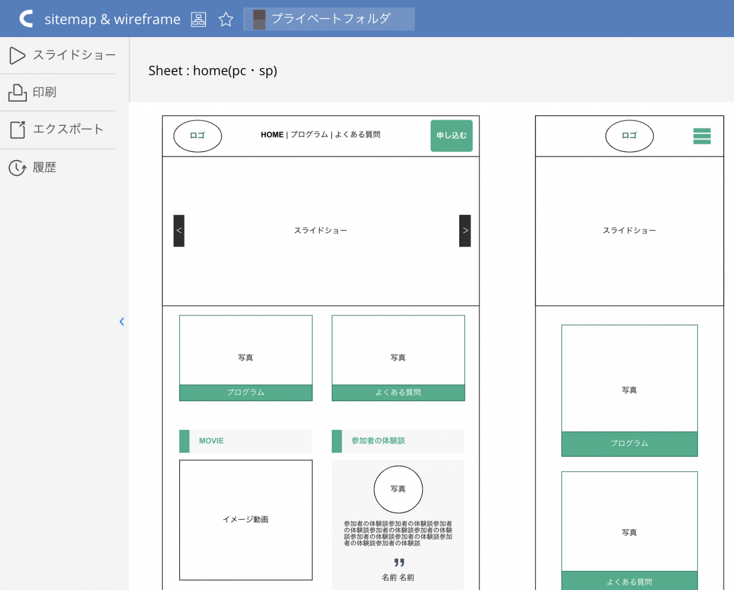 Webデザインコースでの課題で使用されるワイヤーフレーム