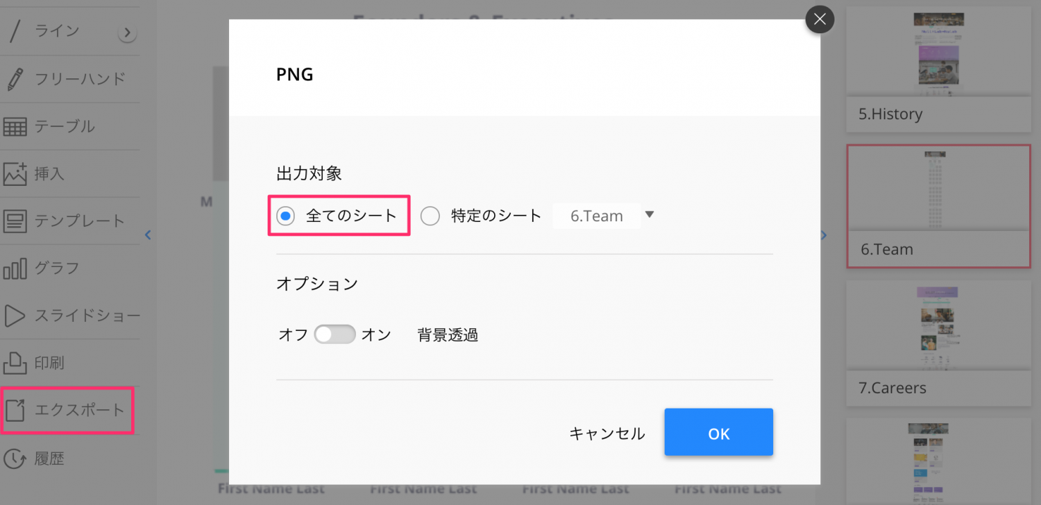 Cacooの出力対象で「全てのシート」を選択する