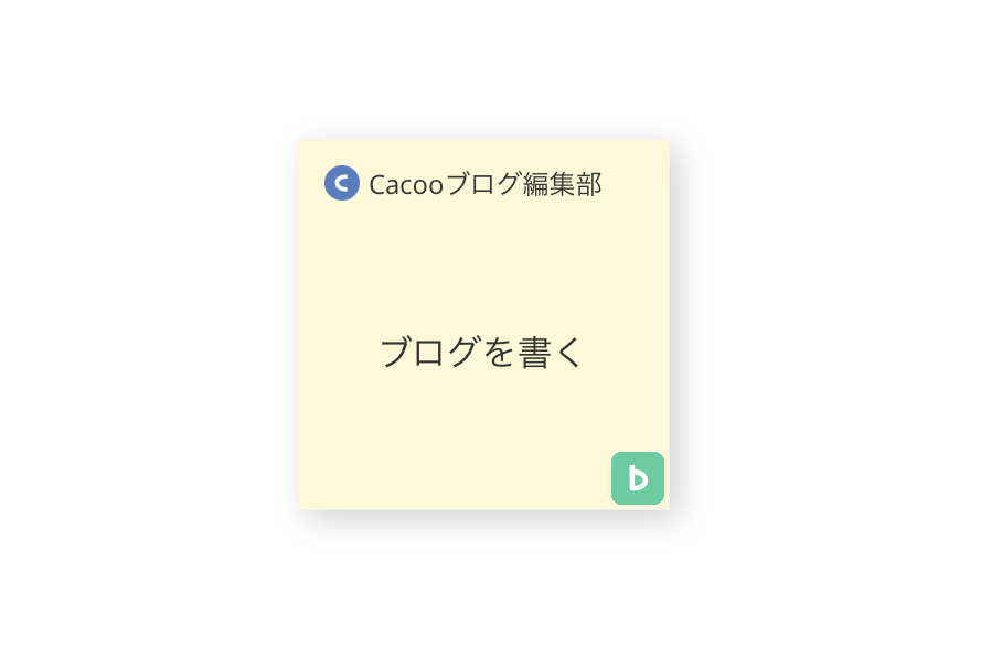 Cacooの付箋