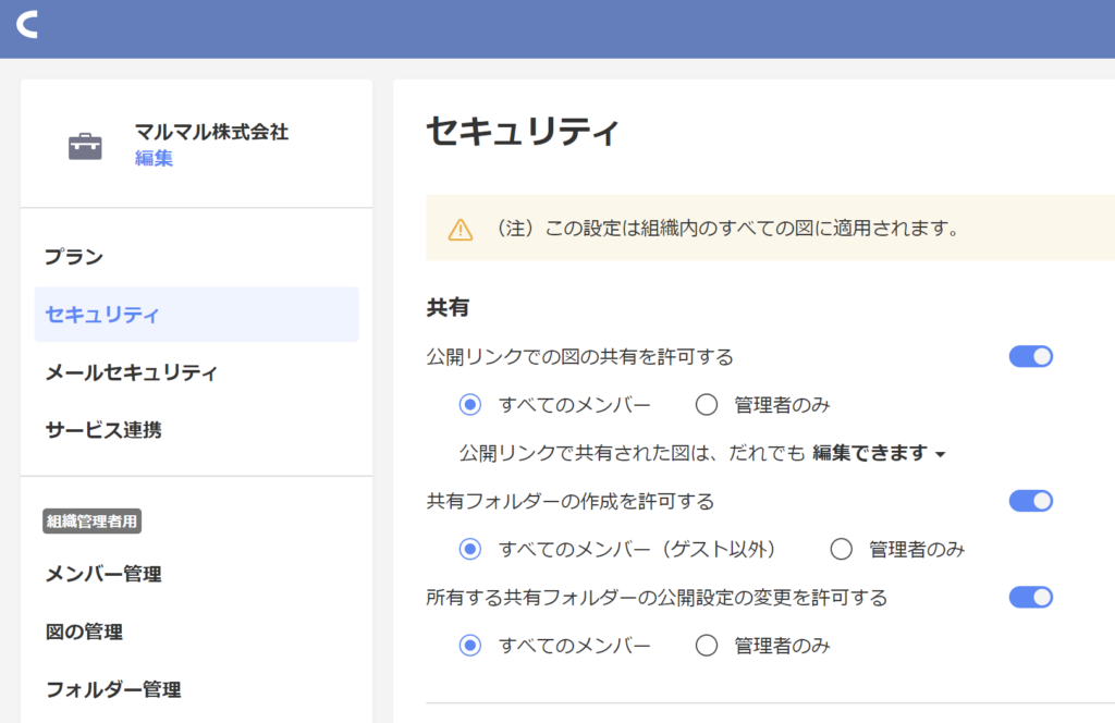 図とフォルダー共有におけるセキュリティ設定の更新