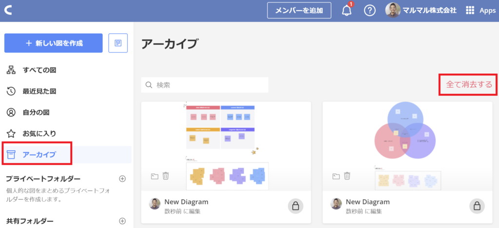 アーカイブフォルダにおける図の削除のUI改善①