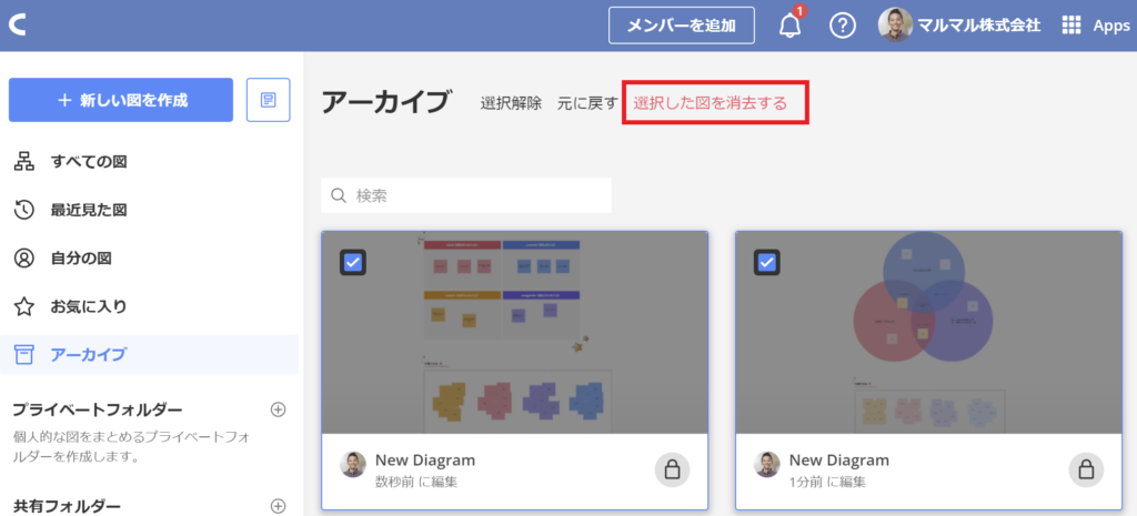 アーカイブフォルダにおける図の削除のUI改善②