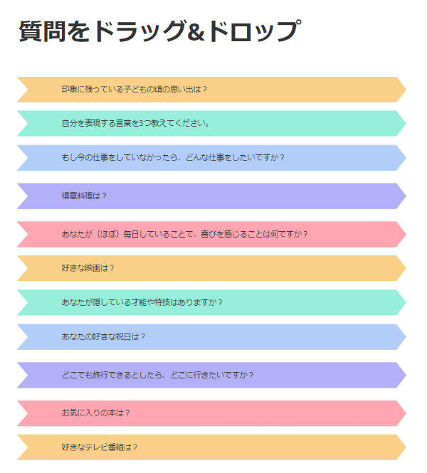 会議のアイスブレイクテンプレにあらかじめ用意されている質問