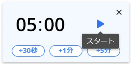 「スタート」をクリックする