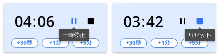 一時停止とリセット