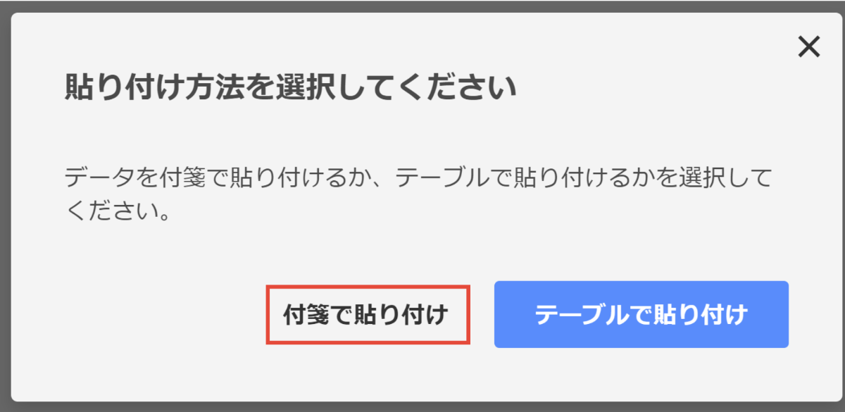 複数の付箋を一括で追加②
