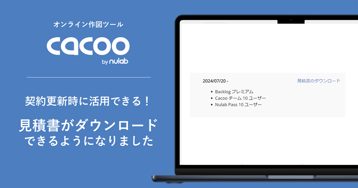 見積書がダウンロードできるようになりました