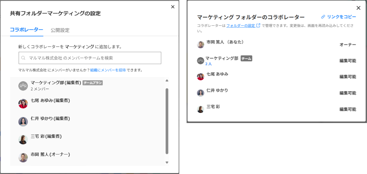 共有フォルダーのコラボレーター編集機能をダッシュボードに統一