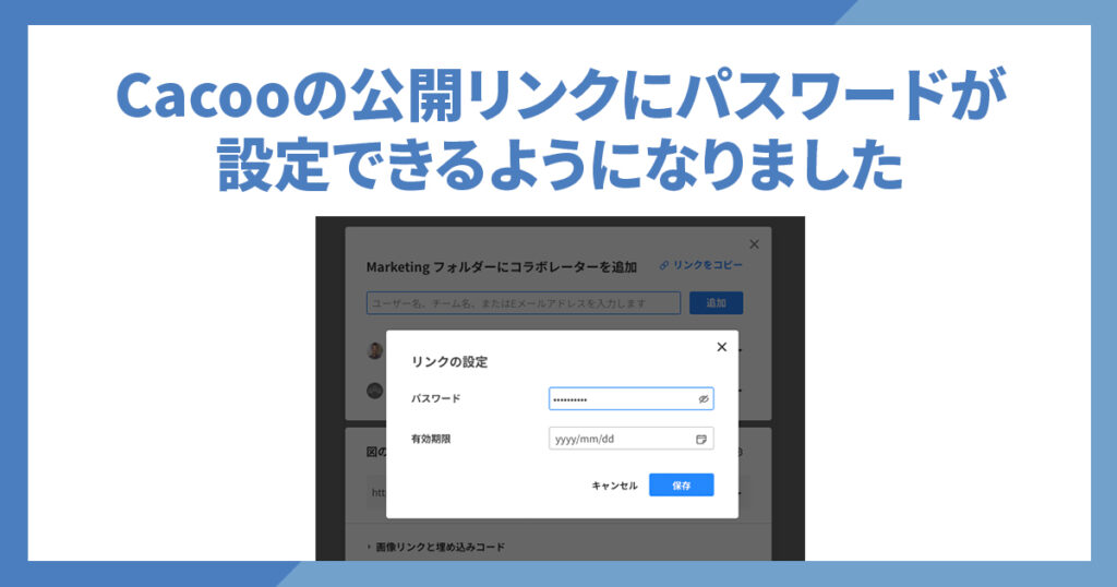 公開リンクパスワード　アイキャッチ
