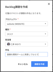 CacooからBacklog課題を起票