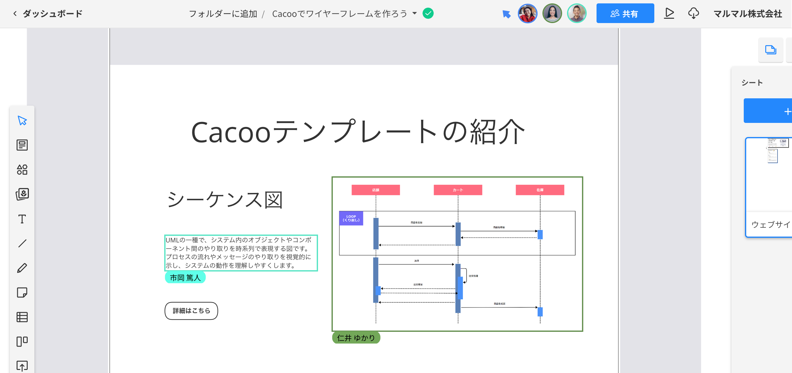 チームメンバーによる同時編集