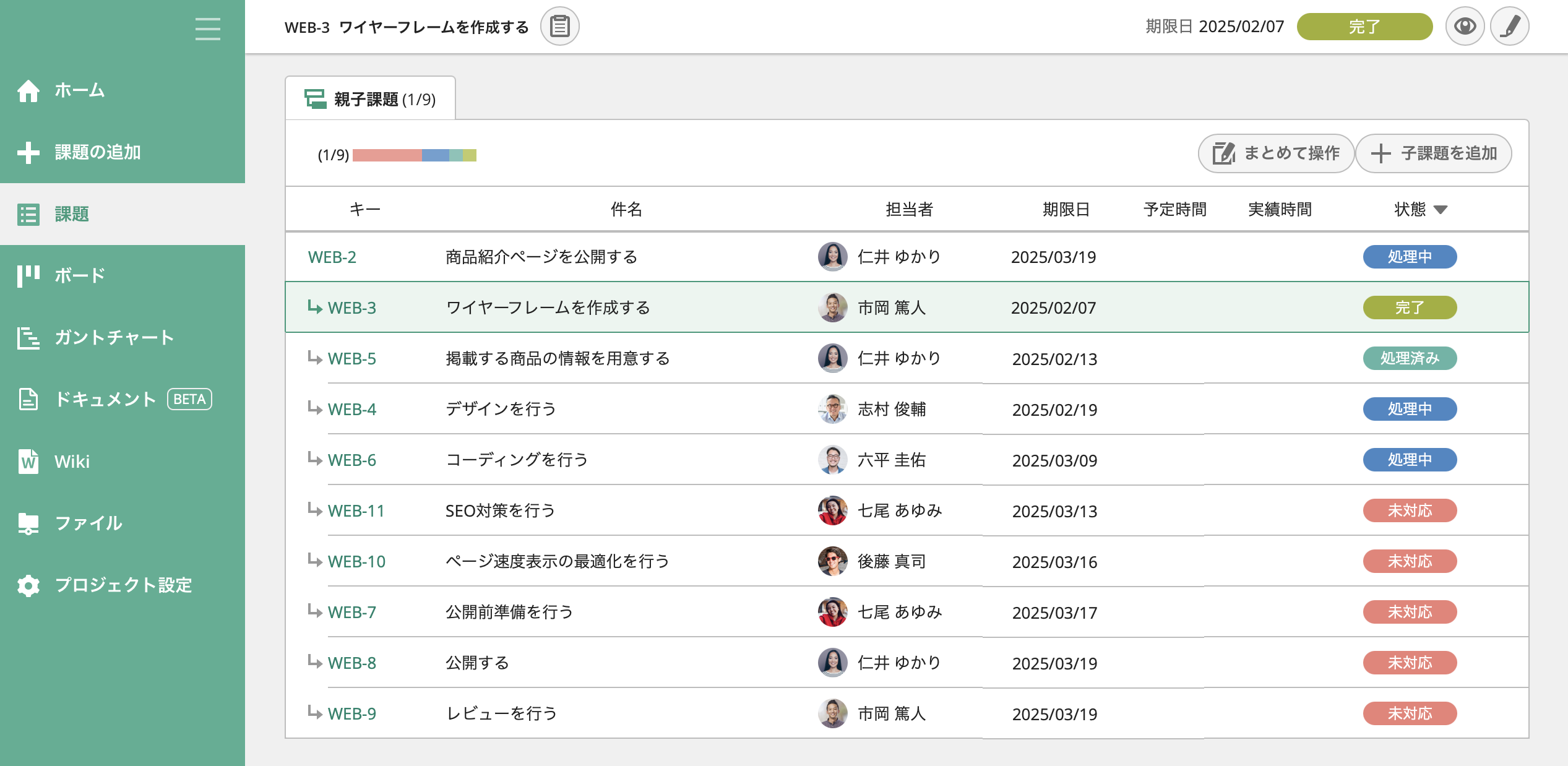Backlogでタスクの進捗を管理