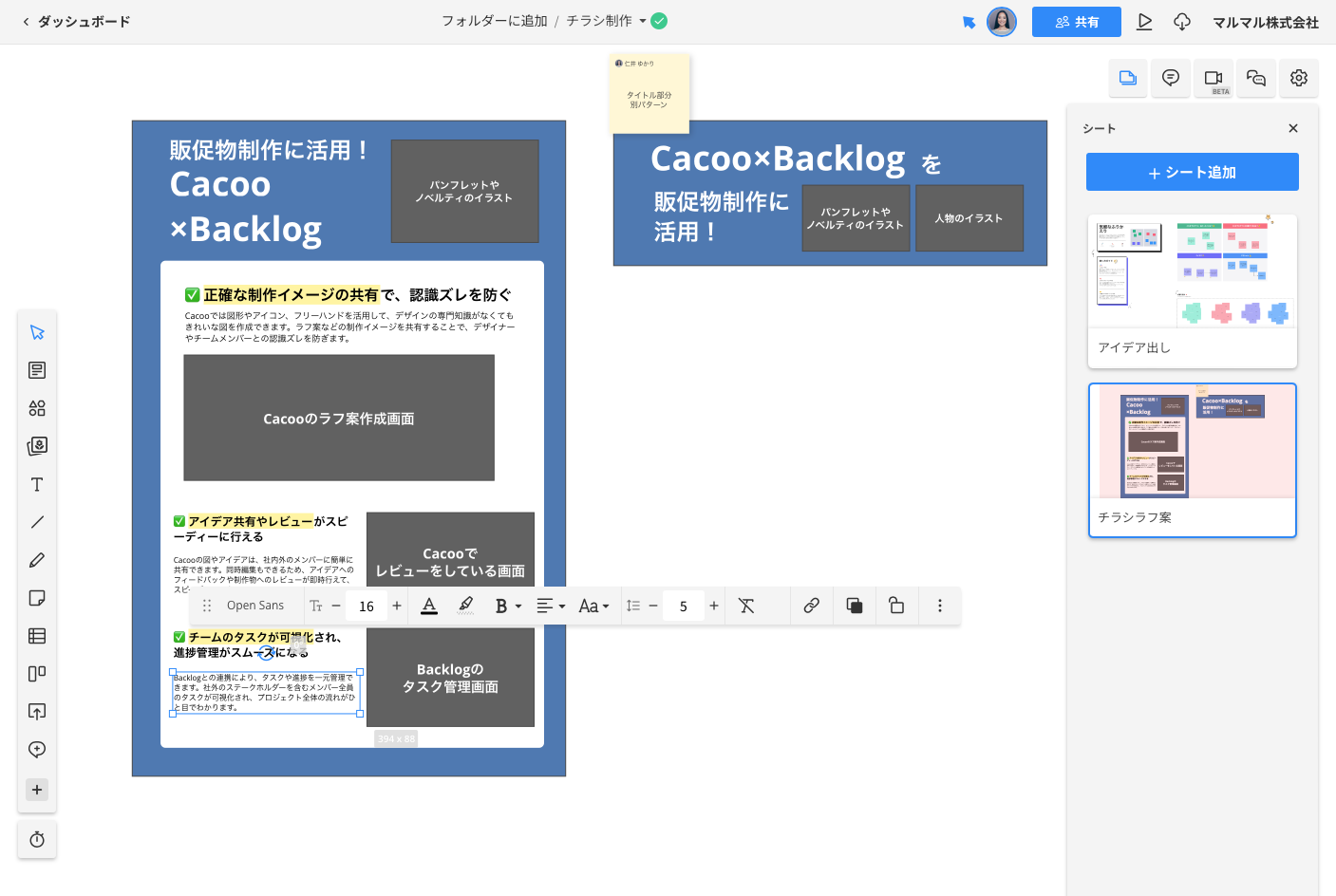 チラシのラフ案をCacooで作成