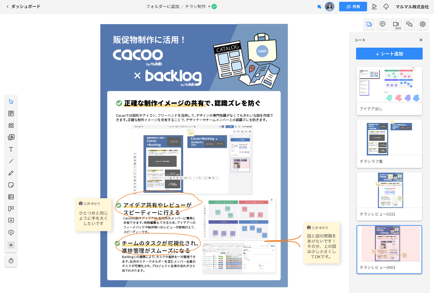 チラシのデザインデータをCacooでレビュー
