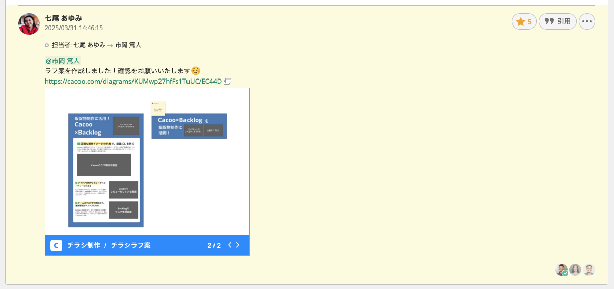 BacklogでCacooのプレビューを表示
