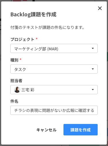 CacooからBacklog課題を起票