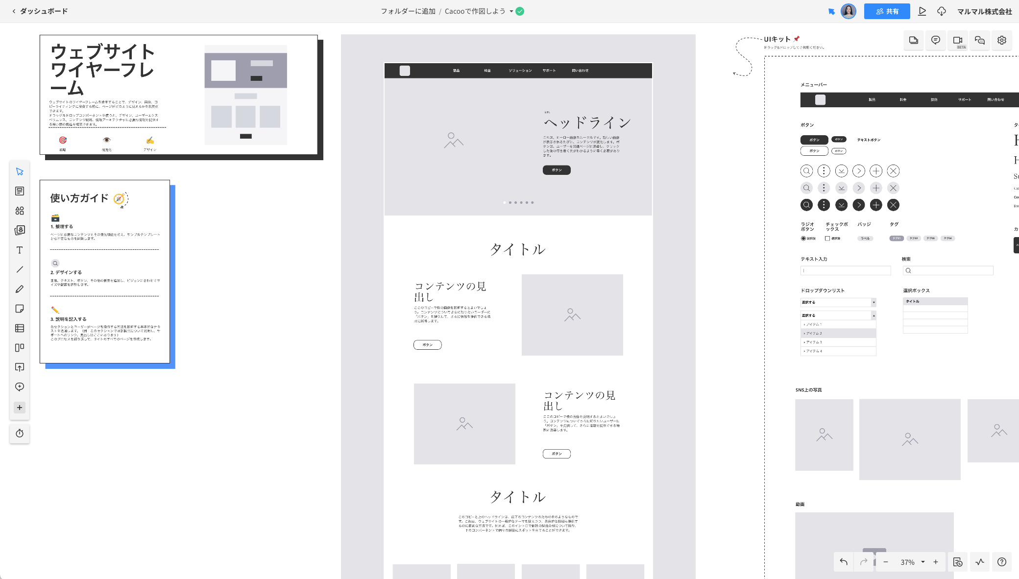 ワイヤーフレームのテンプレート