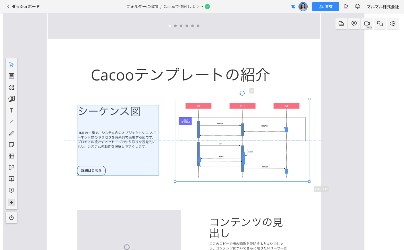 ワイヤーフレームを編集している図